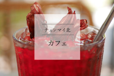 【ゆっくり時間】ちょっとエレガントにランチやデザートを楽しむカフェ・レストラン MAHOGANY