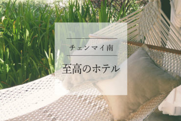 【宿泊】タイ北部の村を再現したホテル The Marndadee Heritage
