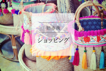 【ショッピング】あなたに会いたかったんだよーと叫びたくなる可愛いカゴバッグのお店|Punjum