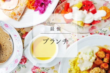 【グルメ】誰もが納得!チェンマイ最強のブランチ&ランチビュッフェはドイツ式|Auf der Au Garden