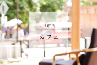 【旧市街】ターペー門すぐ近くのカフェは街・人ウォッチングな休憩に|Cool muang