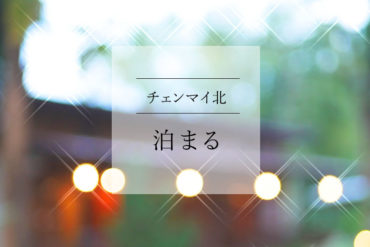 【宿泊】森の中のカフェとコテージと幸せ|Papa's Garden