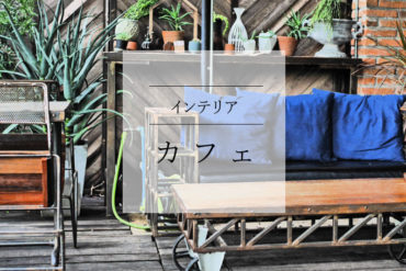 チェンマイカフェ巡り|クールなインテリアのIM Cafe’