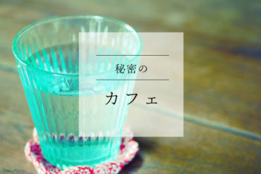 チェンマイの秘密のカフェの秘密｜my secret cafe