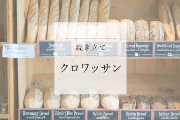 【悲報】ナナベーカリーサンティタムがフードを廃止。パンとコーヒーのみの営業へ