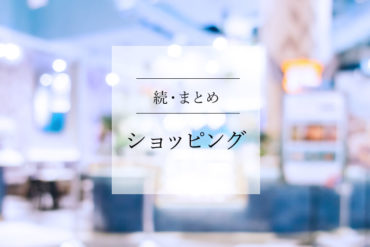 チェンマイでお買い物|全ショッピングスポットまとめ・後編