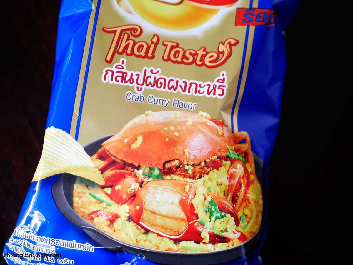 タイらしい味のポテチ｜Lay'sレイズからまた新作出たよ「蟹カレー味」と「唐辛子味」