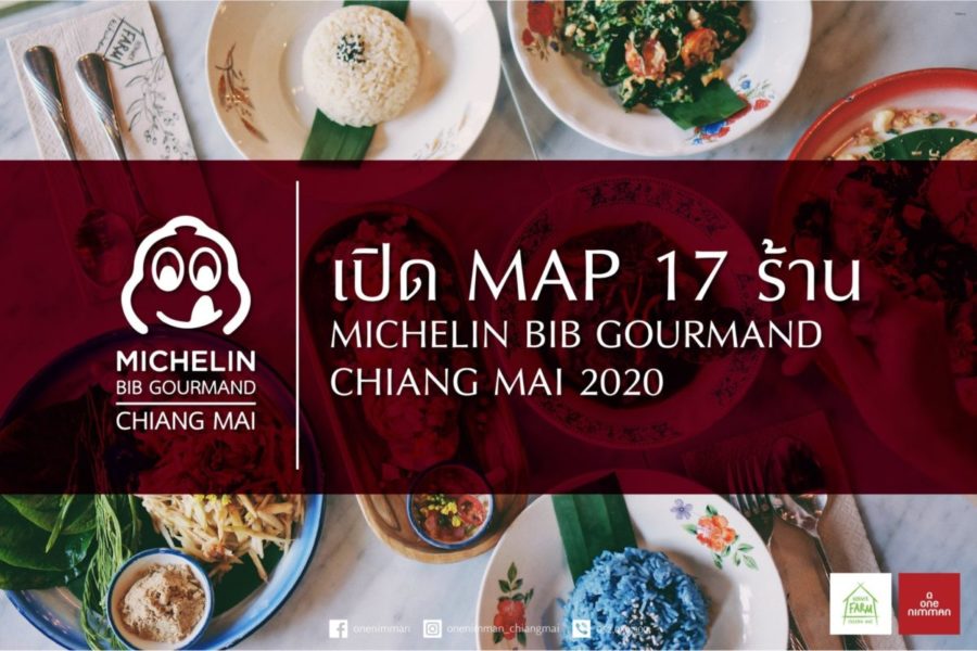 ミシュランガイド2020年版|チェンマイの17店を完全ガイドします